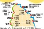 海南自驾游路线及景点攻略-海南自驾游路线及景点攻略