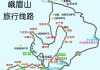 峨眉山旅游攻略自驾游费用_峨眉山攻略 自驾游