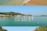 珠海旅游攻略自由行攻略伶仃岛_珠海伶仃岛旅游指南