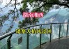 去凤凰自驾游攻略-自驾游凤凰旅游攻略