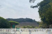 南宁市石门森林公园附近酒店,南宁市石门森林公园要门票吗