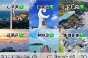 阳江海陵岛一日游攻略-阳江海陵岛旅游攻略自由行3天多少钱