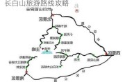 辽宁到长白山旅游路线攻略图,辽宁到长白山旅游路线攻略