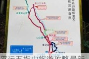 平远五指山旅游攻略最新消息-平远五指山旅游攻略最新