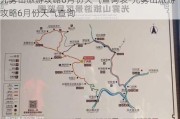 光雾山旅游攻略6月份天气查询表-光雾山旅游攻略6月份天气查询