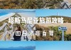 塔斯马尼亚有什么好玩的地方-塔斯马尼亚自驾游攻略