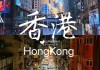 香港旅游攻略十大必买清单,香港旅游必去的景点有哪些