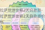 ***旅游攻略2天自助游-***旅游攻略2天自助游价格