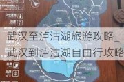 武汉至泸沽湖旅游攻略_武汉到泸沽湖自由行攻略