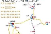 成都到西双版纳旅游攻略自驾路线,成都到西双版纳旅游攻略自由行