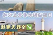 郑州去日照旅游攻略_郑州去日照旅游攻略必去景点