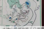 太姥山旅游攻略二日游需要多少钱呢_太姥山旅游攻略二日游需要多少钱