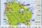 涠洲岛旅游攻略3天2晚酒店推荐-涠洲岛自由行一日游攻略