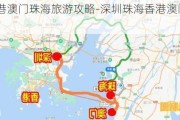 深圳香港澳门珠海旅游攻略-深圳珠海香港澳门地理位置