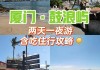 鼓浪屿 旅游攻略-鼓浪屿旅游攻略自助游