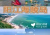 闸坡旅游攻略路线-闸坡一日游攻略