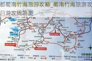 成都蜀南竹海旅游攻略_蜀南竹海旅游攻略一日游攻线路图