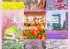 天津长虹公园几月份开花,天津长虹公园开放时间