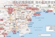 洛杉矶旅游指南_洛杉矶旅游攻略线路