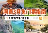 八里沟旅游攻略一日游门票多少钱一张-八里沟旅游攻略自由行二日