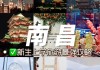 南昌到北京6日游-南昌至北京旅游攻略