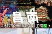 南昌到北京6日游-南昌至北京旅游攻略