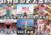 郑州景点一日游攻略,郑州景点一日游攻略图