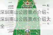 深圳南山公园景点介绍-深圳南山公园景点介绍大全