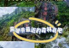 南城水濂山森林公园门票价格_南城水濂山森林公园好玩吗多少钱