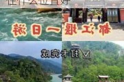 都江堰旅游攻略住宿哪里方便一点_去都江堰旅游住什么位置好