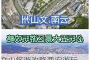 文山旅游攻略西安游玩_文山旅游攻略西安游玩路线图