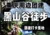 万盛黑山谷旅游路线,万盛黑山谷一日游攻略