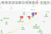 宝鸡关山牧场旅游攻略自驾游路线-宝鸡关山牧场具***置