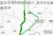 重庆到北海攻略路线图片_重庆到北海攻略路线