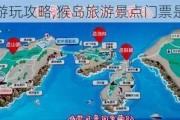 猴岛游玩攻略,猴岛旅游景点门票是多少