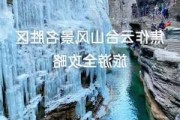 云台山旅游攻略自助游_云台山景点攻略