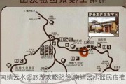 南靖云水谣旅游攻略路线,南靖云水谣民宿推荐