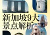 新加坡攻略新加坡必去的地方-新加坡 攻略