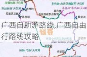 广西自助游路线,广西自由行路线攻略