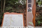 棋盘山旅游攻略必去景点推荐_棋盘山游玩攻略