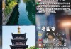 苏州旅游攻略完整版-苏州旅游攻略自助游玩