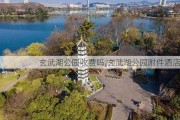 玄武湖公园收费吗,玄武湖公园附件酒店