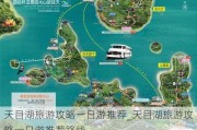 天目湖旅游攻略一日游推荐_天目湖旅游攻略一日游推荐路线