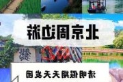 清明节北京旅游攻略-清明节北京去哪儿玩