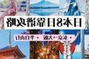 日本自由行攻略亲子,日本旅行自由行