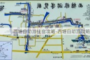 西塘自助游住宿攻略-西塘自助游攻略路线