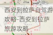 西安到***自驾游攻略-西安到***旅游攻略