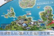 常州天目湖怎么玩-常州天目湖旅游攻略二日游路线