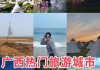 七月份北海旅游攻略,7月北海旅游攻略