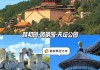 北京旅游攻略一日游略,北京旅游景点路线攻略一日游